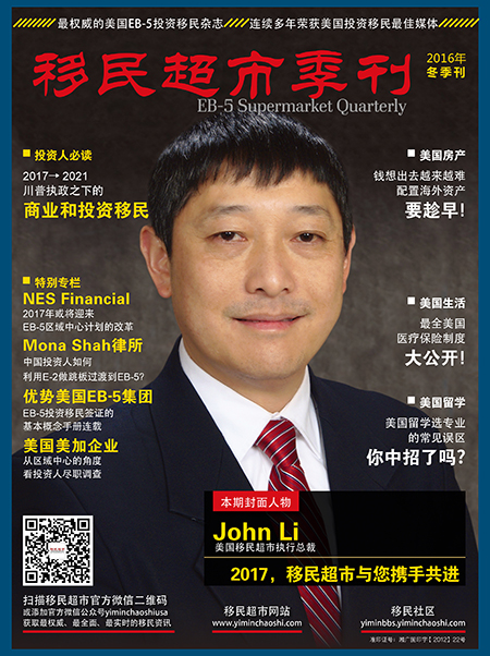 ChinaImmiMarket-magazine-2016-4